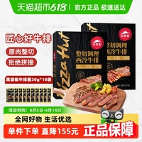 必勝客整切西冷牛排650g*2盒