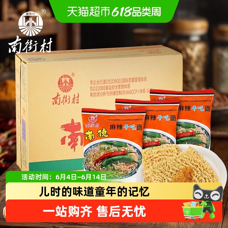 南街村老北京南德方便面袋装冲泡煮干吃怀旧干脆面儿时味道整箱