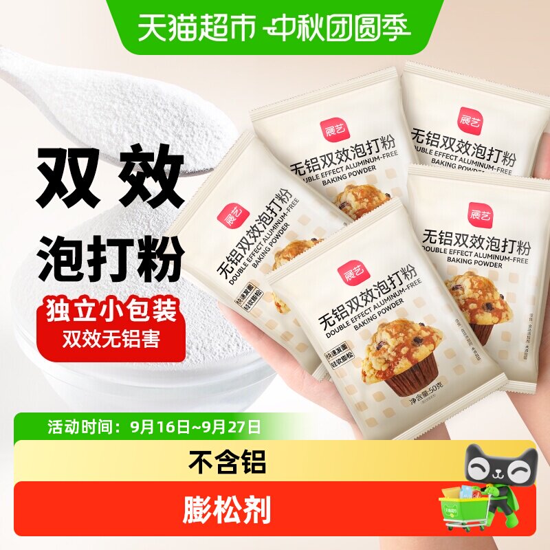 展艺无铝双效泡打粉烘焙原料图片
