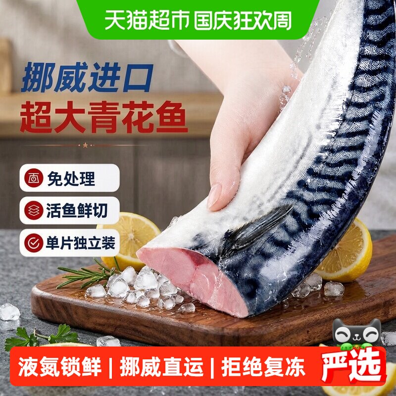 唐朝来客挪威进口青花鱼片无刺图片