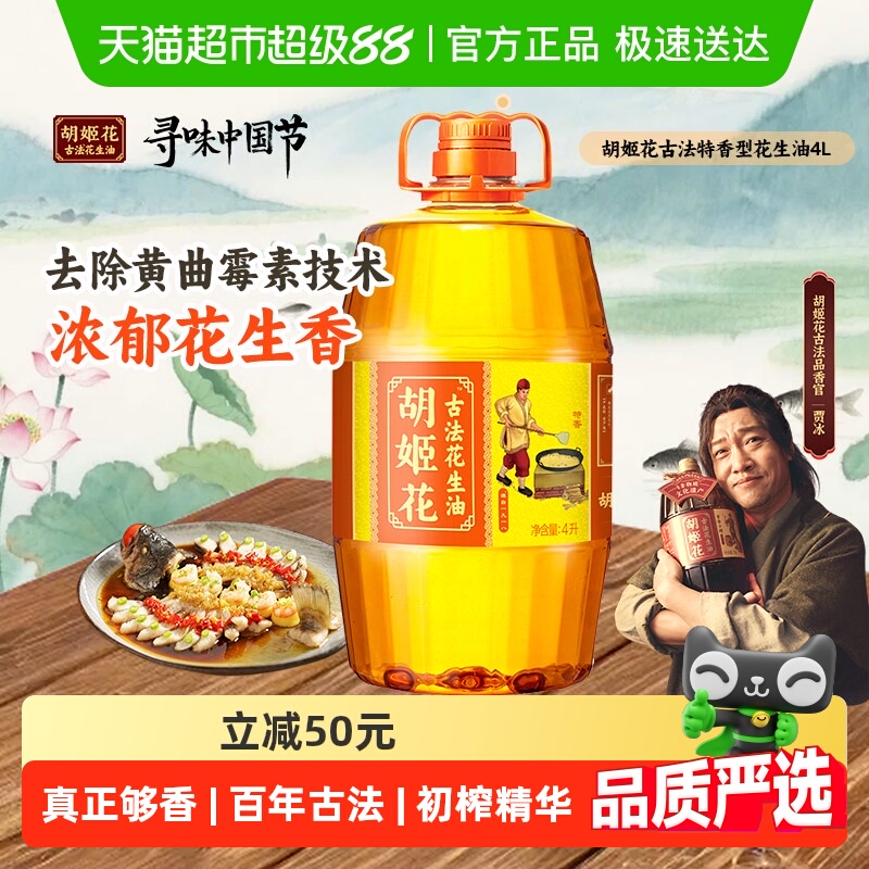 胡姬花古法花生油