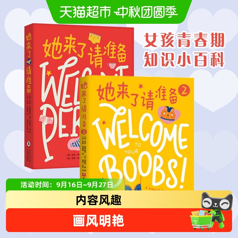 她来了请准备 青春期女孩月经大姨妈 性教育生理心理科普健康绘本