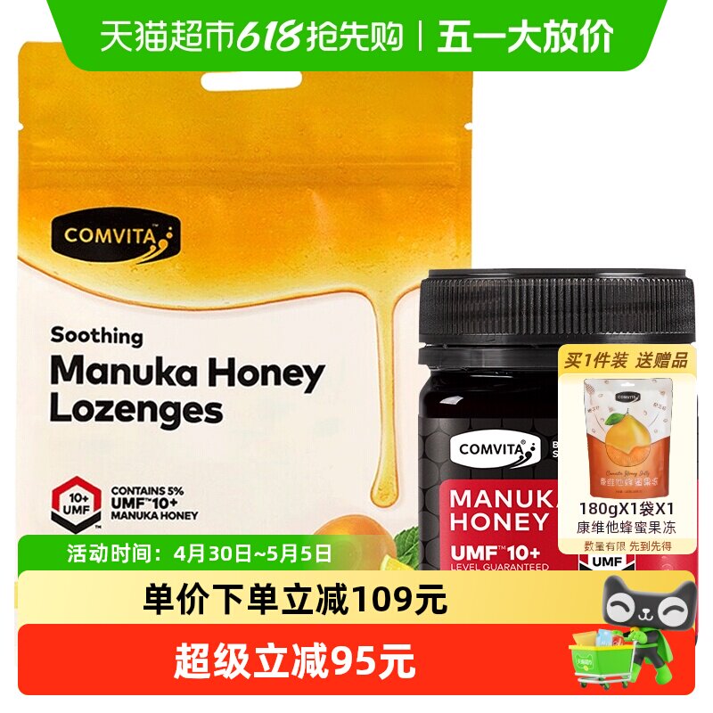 新西兰comvita/康维他UMF10+麦卢卡蜂蜜柠檬蜂蜜糖滋润组合550g