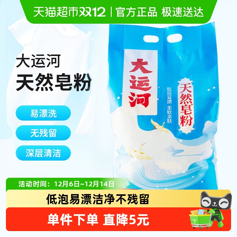 大运河天然超低泡易漂洗衣粉