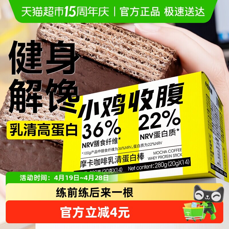 低乳清全麦威化巧克力蛋白棒能量棒压缩饼干无糖精代餐脂零食品卡