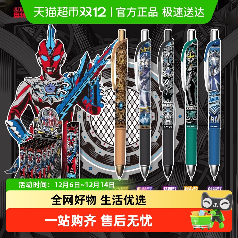 卡游奥特曼英雄光耀版按动中性笔