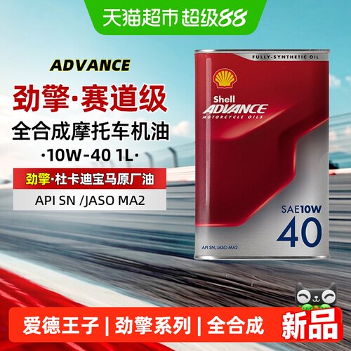 壳牌全合成SN/MA2润滑油