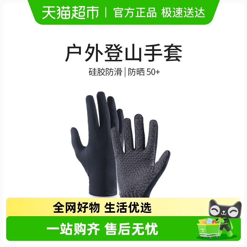 挪客薄款全指防滑手套男女户外徒步跑步运动登山骑行骑车爬山攀岩