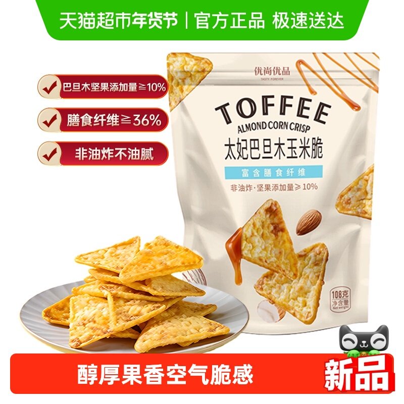 优尚优品太妃巴旦木玉米片108g 办公室零食休闲小吃食品,零食/坚果/特产,膨化食品,淘宝优惠券,粉丝福利购,淘宝优惠卷
