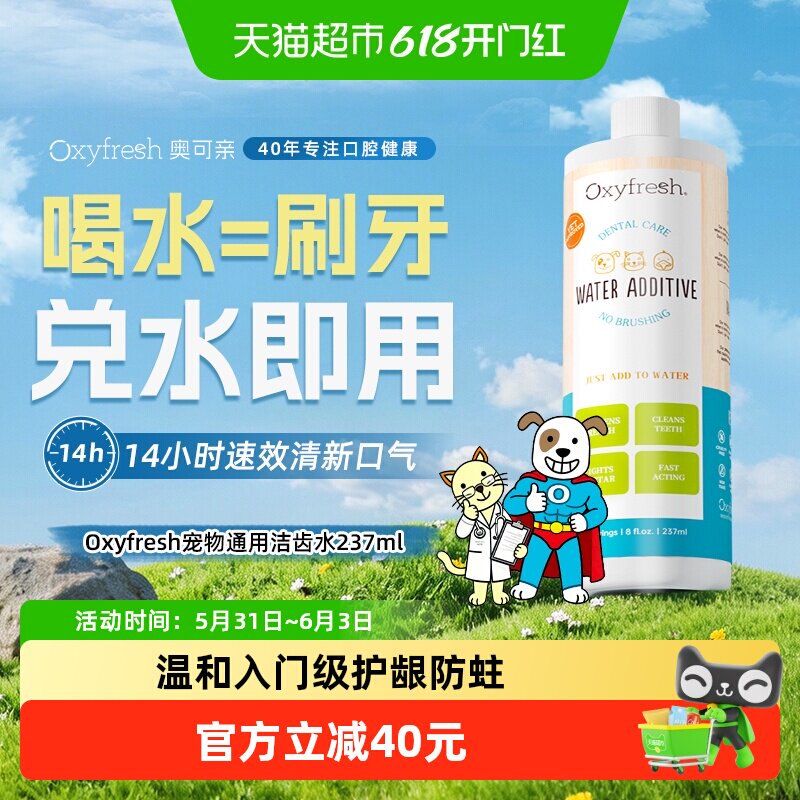 下拉领淘金币Oxyfresh奥可亲洁齿水狗狗猫咪除口臭可饮用宠物清洁