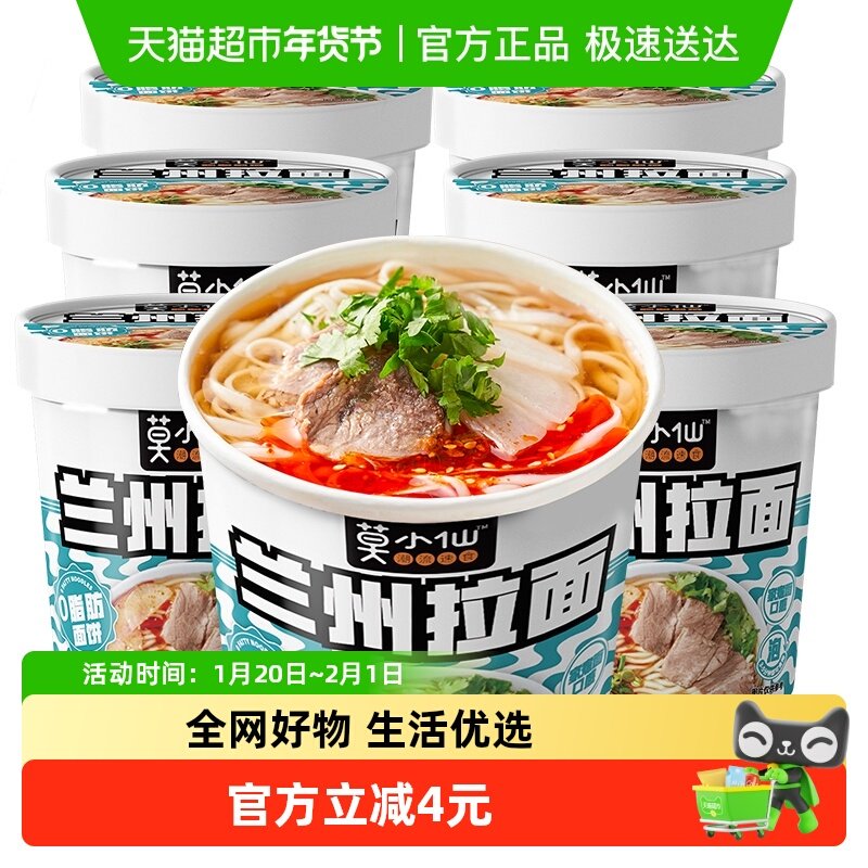 莫小仙正宗兰州牛肉拉面整箱桶装汤料方便冲泡面速食夜宵,粮油调味/速食/干货/烘焙,冲泡方便面/拉面/面皮,淘宝优惠券,粉丝福利购,淘宝优惠卷