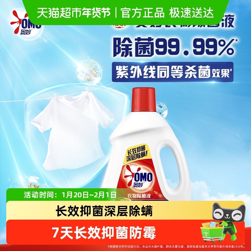 奥妙薰衣草衣物除菌液杀菌洗衣液洗衣消毒消毒液衣服1kg,洗护清洁剂/卫生巾/纸/香薰,衣物除菌剂,淘宝优惠券,粉丝福利购,淘宝优惠卷