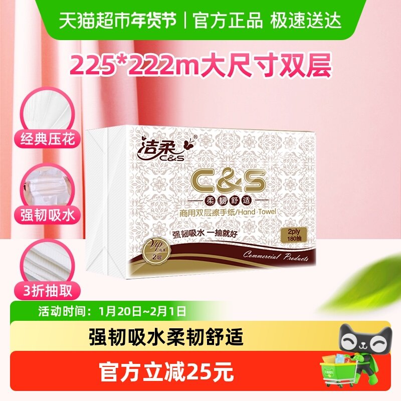 洁柔纸巾抽纸商用擦手干手纸2层餐巾纸餐厅用纸箱装纸抽,洗护清洁剂/卫生巾/纸/香薰,大盘卷纸,淘宝优惠券,粉丝福利购,淘宝优惠卷