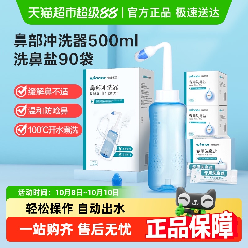 稳健手动洗鼻器套装含洗鼻盐家用冲鼻器鼻腔护理鼻炎生理盐水冲洗