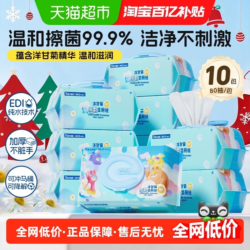 怡恩贝家庭囤货装湿厕纸