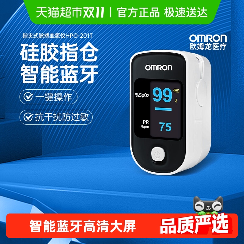 欧姆龙HPO-201T血氧仪指夹式医用手指心率仪氧饱和度监测仪