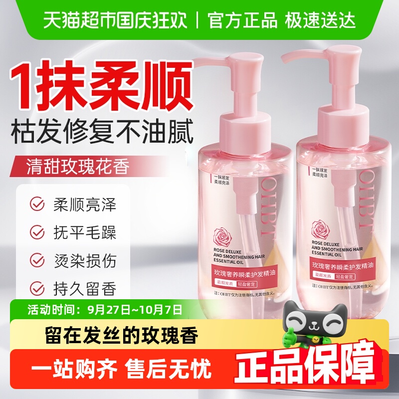 榜单爆卖100wI柔顺护发精油