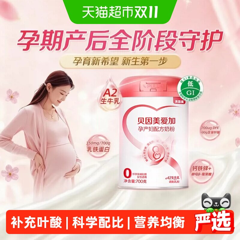 贝因美爱加孕妇配方牛奶粉适用于怀孕期孕产妇哺乳期富含叶酸