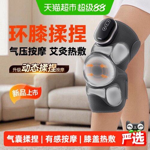 膝盖气囊揉捏按摩仪