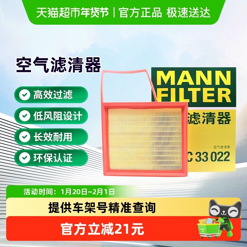 曼牌滤清器C33022空气滤芯适用别克GL6/英朗/阅朗/科鲁泽/沃兰多,汽车零部件/养护/美容/维保,空气滤芯,淘宝优惠券,粉丝福利购,淘宝优惠卷