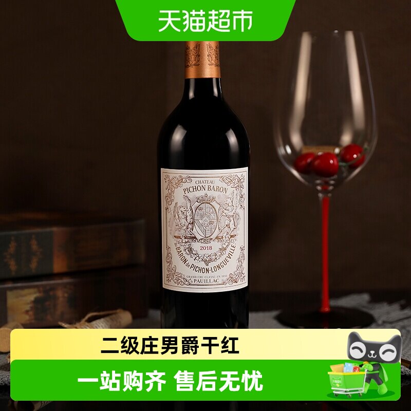 碧尚男爵古堡红酒法国波尔多进口赤霞珠干红酒葡萄酒Pichon baron