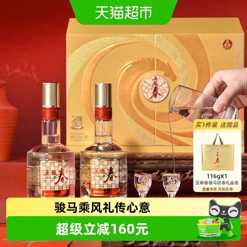 【自营】五粮春52度马年生肖酒