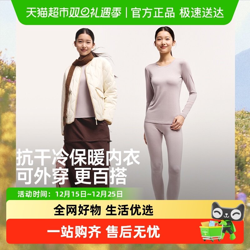 蕉下女士肌底保暖内衣秋衣秋裤圆领打底上衣户外加绒贴身内搭