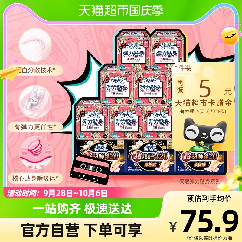 苏菲卫生巾柔棉感日用超熟睡弹力贴身夜用姨妈巾组合装96片怎么样,好用不?