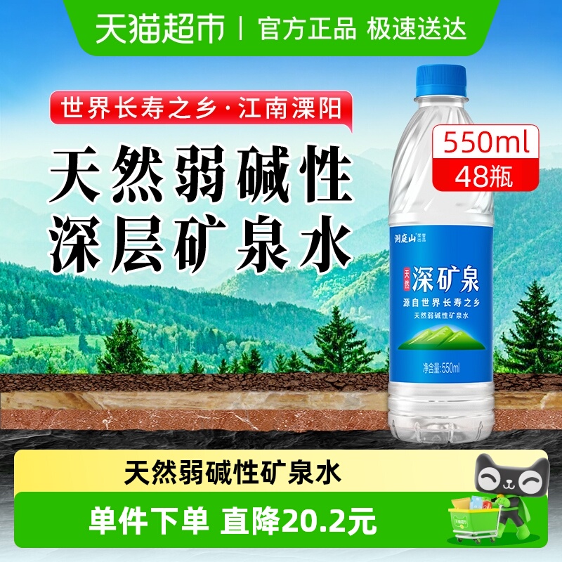 洞庭山矿泉水小瓶装水