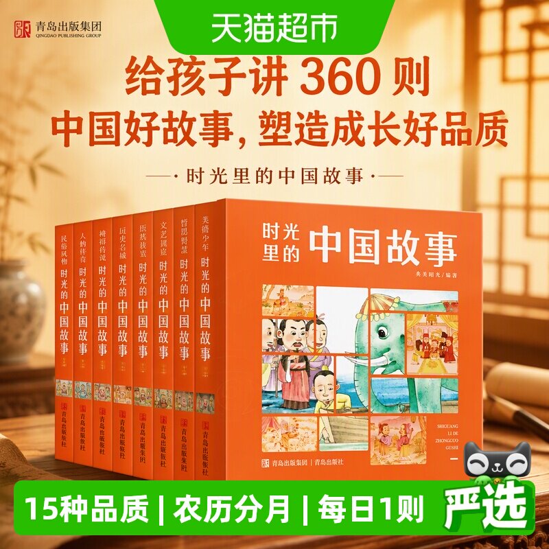时光里的中国故事（给孩子讲36图片