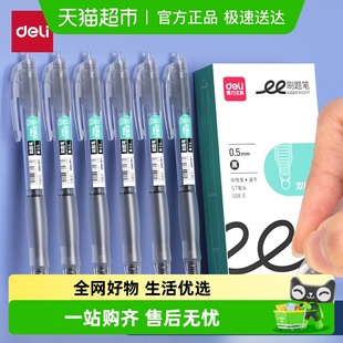 得力刷题笔速干st头按动笔刷题笔S08E中性笔水性笔0.5黑色透明