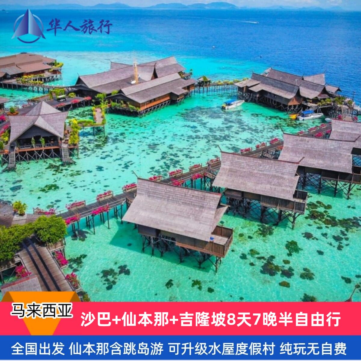 马来西亚亚庇仙本那吉隆坡8日半自由行