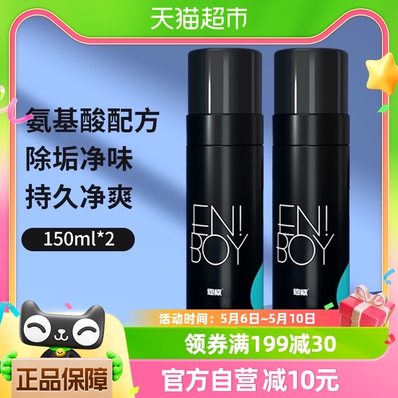 恩威男士私处氨基酸慕斯150ml*2抑菌除垢私处洗液温和护理量贩装