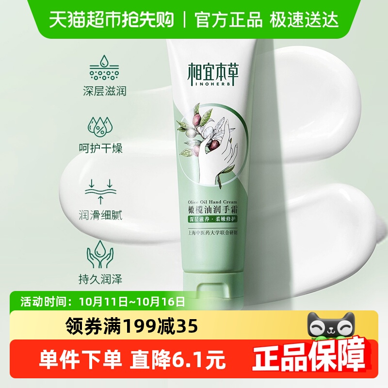 相宜本草橄榄油手霜清爽不油