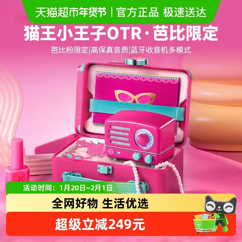 猫王音响小王子芭比联名蓝牙音箱桌面小型收音机送女生日新年礼物,影音电器,无线/蓝牙音箱,淘宝优惠券,粉丝福利购,淘宝优惠卷