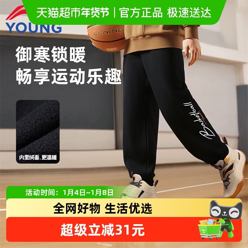 李宁童装儿童加绒卫裤秋冬新款篮球运动青少年男大童收口保暖长裤