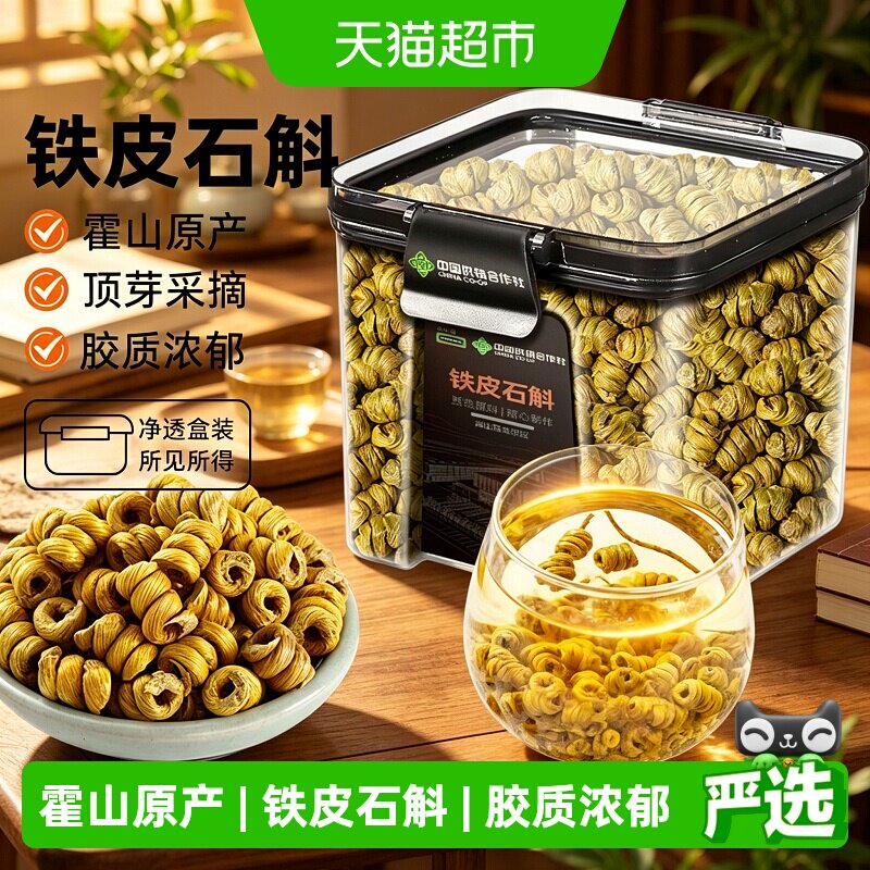霍山野外生铁皮石斛无渣图片