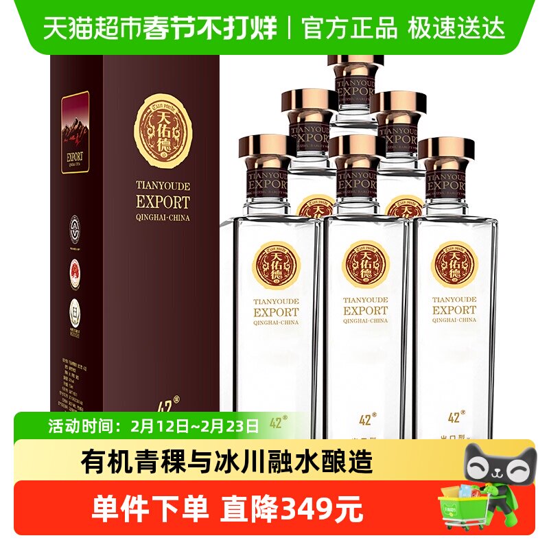 天佑德青稞酒42度出口型750ml*6瓶整箱清香型有机纯粮白酒送礼