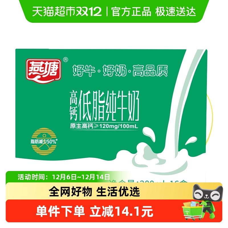 燕塘广东老字号低脂纯奶纯牛奶