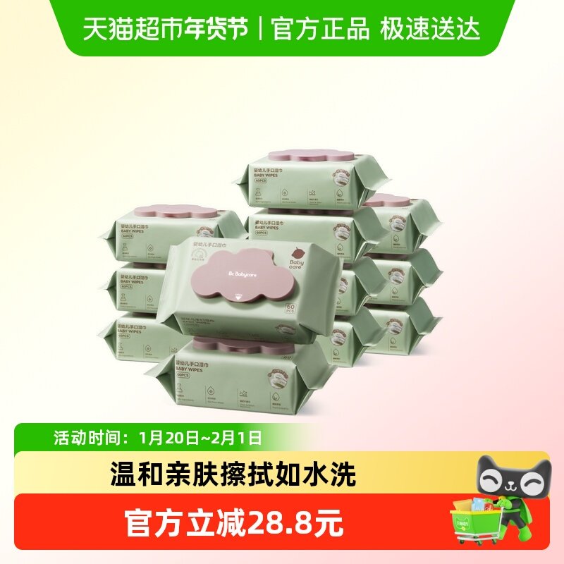 babycare紫盖高端加大加厚婴幼儿手口专用湿巾实惠囤货装无酒精,婴童用品,普通婴童湿巾,淘宝优惠券,粉丝福利购,淘宝优惠卷