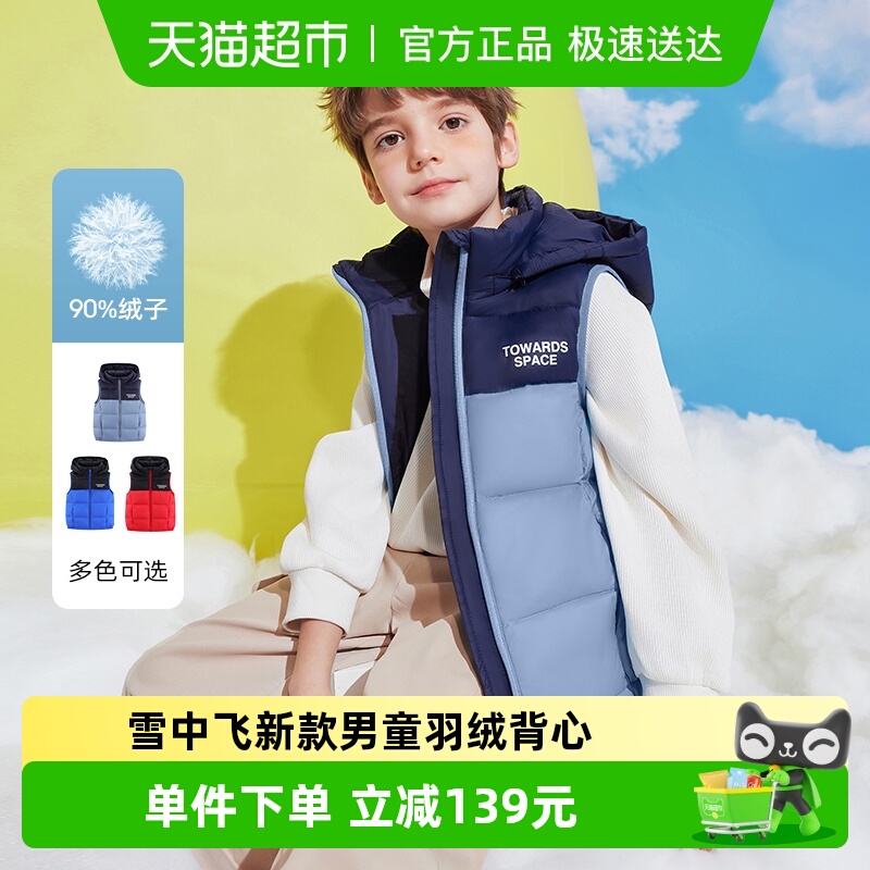 雪中飞儿童撞色羽绒马甲