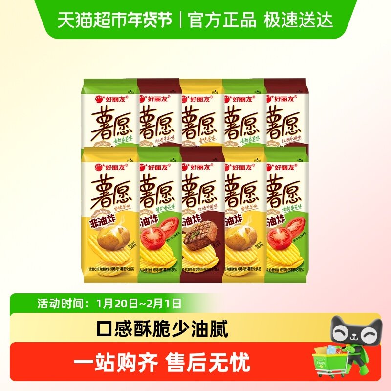 好丽友薯愿薯片番茄牛排原味玫瑰黄瓜牛奶多规格休闲零食膨化,零食/坚果/特产,膨化食品,淘宝优惠券,粉丝福利购,淘宝优惠卷