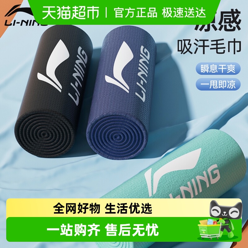 李宁女冷感便携速干手腕运动毛巾