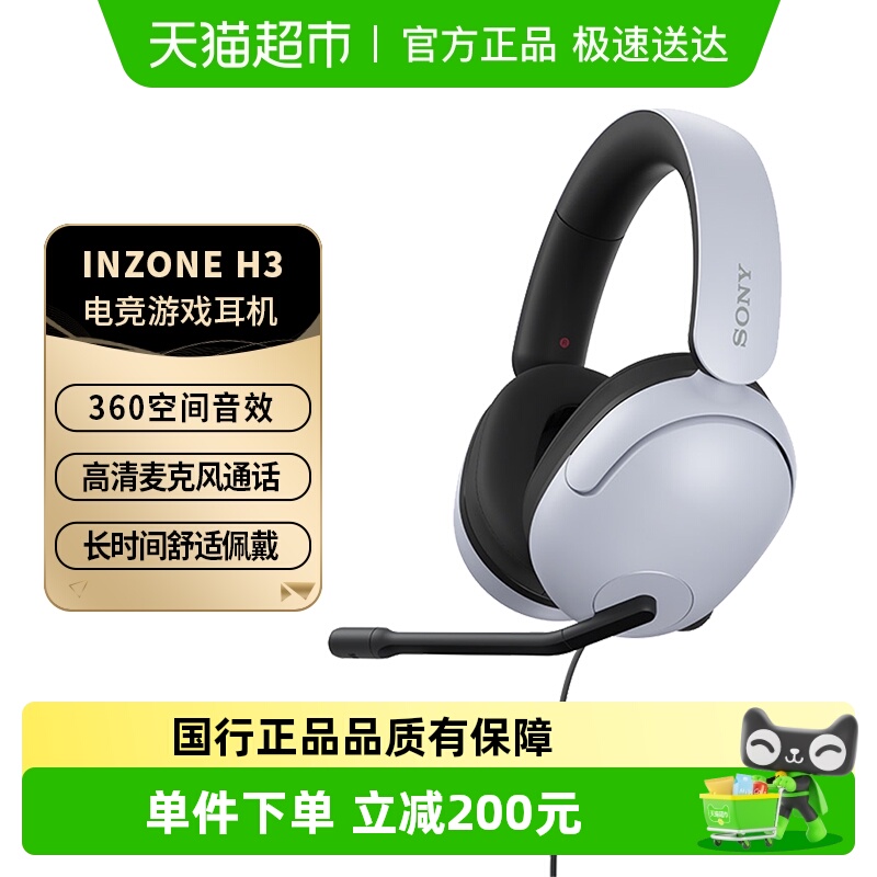 Sony/索尼耳机INZONE H3 头戴式电脑电竞游戏耳麦重低音