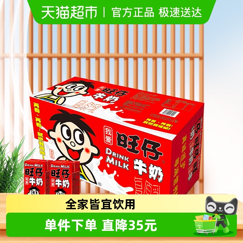 旺旺儿童早餐奶整箱装牛奶