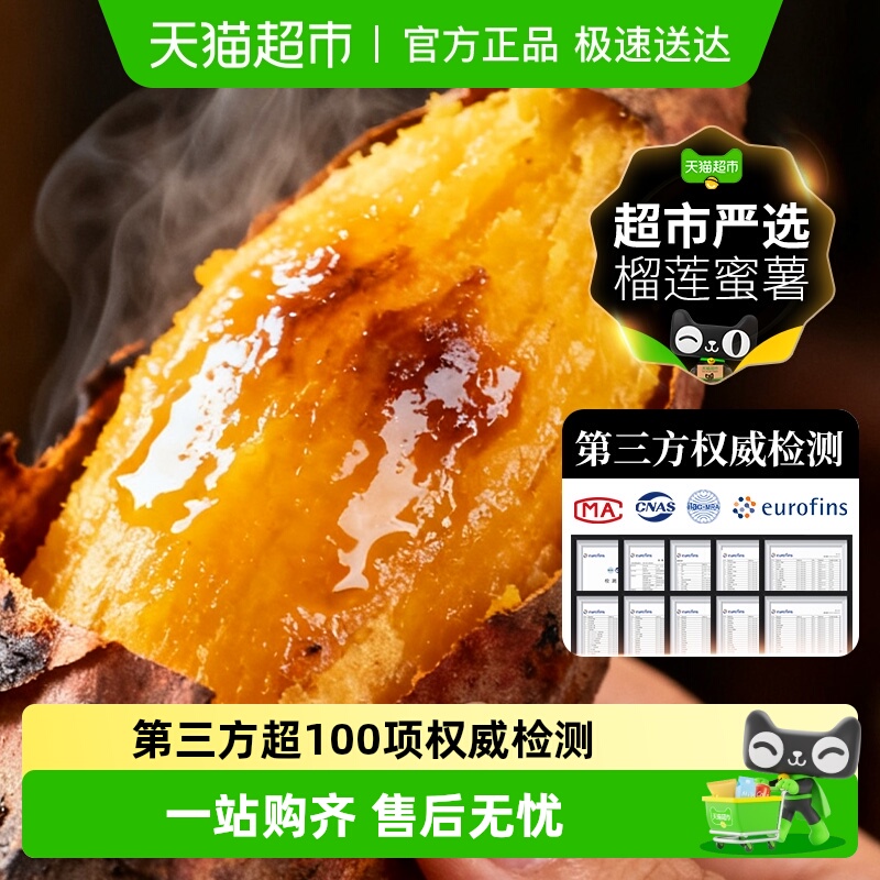 超市严选榴莲蜜薯云南新鲜小红薯