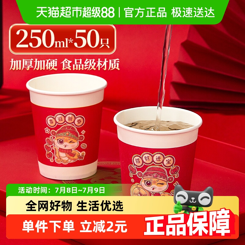优奥蛇年生肖一次性加厚纸杯50只