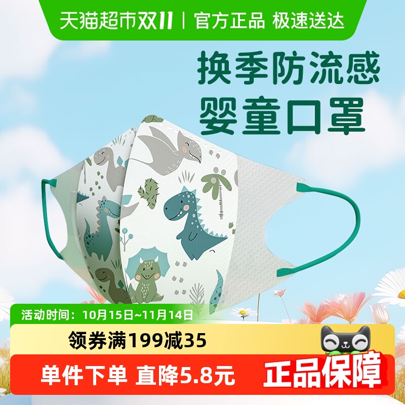 绿鼻子1-3岁儿童立体3d口罩1包