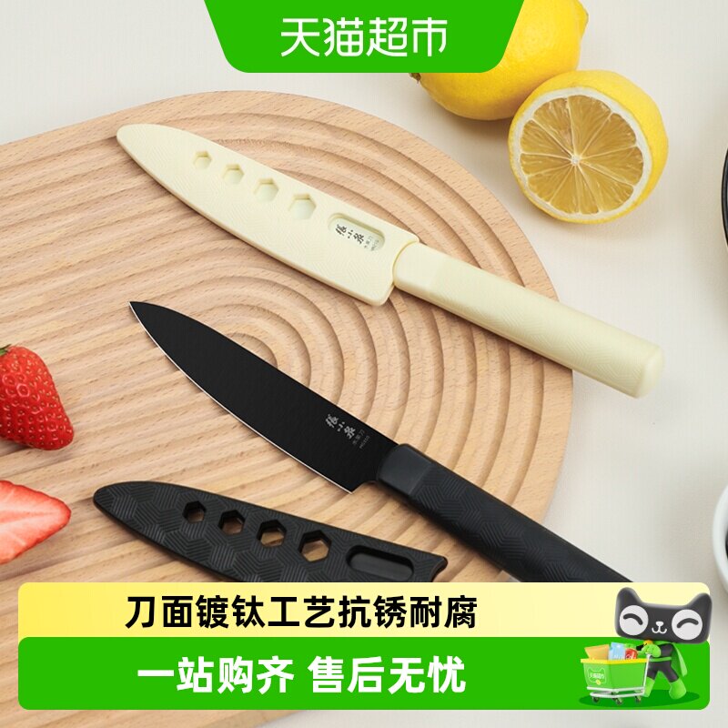 张小泉不锈钢带鞘水果刀灵巧多用图片
