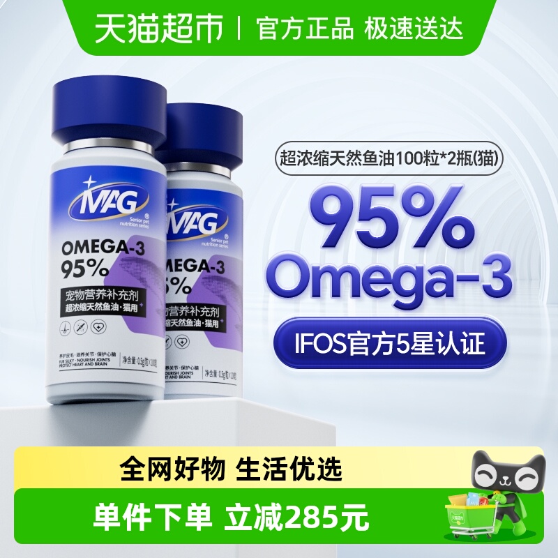 MAG200粒深海猫用鱼油胶囊